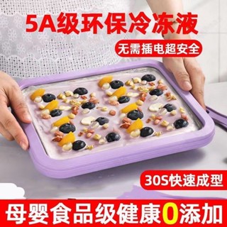 免插電##DIY炒冰機 炒酸奶 家用炒冰機 小型炒冰機 炒冰盤 製冰機 炒冰機自制水果酸奶機小型專用家用兒童diy迷你冰