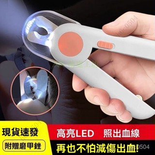 💕💕貓咪指甲剪狗狗指甲鉗剪貓指甲神器LED燈指甲刀新手專用寵物用品 兔子指甲剪 天竺鼠指甲剪 寵物指甲剪 發光指甲剪JU