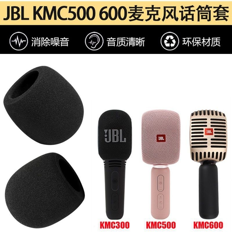 ◙適用JBL海綿套KMC600/500/300/350全民k歌麥剋風話筒套防風罩咪罩