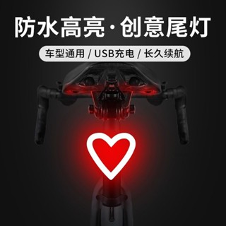 單車尾燈 腳踏車尾燈 公路車燈 自行車燈 自行車尾燈 尾燈山地自行車愛心尾燈可充電公路單車騎行尾燈兒童自行車裝飾警示燈