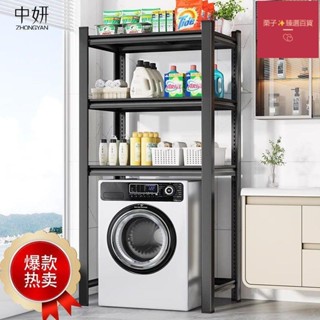 【限時折扣】洗衣機架子滾筒翻蓋上方可調節置物架陽臺收納架家用衛生間置物架