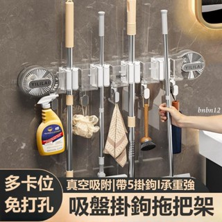 🌈吸盤式 多功能拖把架 多卡位拖把夾 拖把掛勾 拖把架 聯排拖/把收納架 拖布夾卡扣架 多功能無痕掛架 免打孔掛拖#6