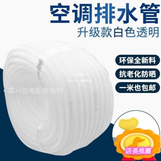 🔥桃園發貨🔥通用空調排水管延長管加長管室內外機落水管滴水管出水管下水軟管 延伸水管 排水管 加長水管 加長水管