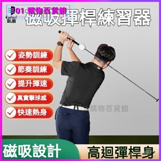 可開發票caiton凱盾高爾夫室內練習器GOLF球磁吸揮桿練習棒姿勢節奏訓練桿 便攜實用 防滑練習墊 高爾夫球練習