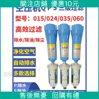 優選特惠*五金配件壓縮精密篩檢程式015/024/035QPS空壓機冷幹機油水分離器自動除水油高品質精品限時特惠