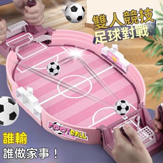 親子互動玩具 兒童桌上足球 雙人對戰臺 趣味益智連連看 桌遊 桌遊足球場 遊戲親子 益智互動玩具男孩