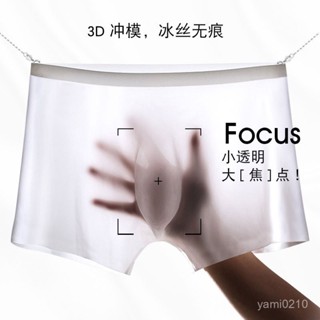 熱門🔥 男士內褲 男士四角褲 內褲男 男內褲 春夏男士冰絲內褲3d衝模一片式無痕平角褲輕薄透明大碼潮男裸冰褲 KVVU