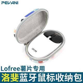 ✨適用Lofree洛斐鼠標收納包薯片小瓣無線藍牙鼠標盒保護套小巧便攜
