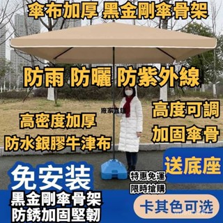 【特惠免運】大號戶外遮陽傘 擺攤傘 大型戶外傘 防雨防曬 庭院傘 大號雨傘 長方傘 露營大傘 沙灘傘 地攤傘 四方傘b