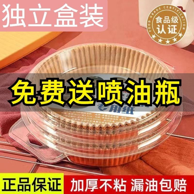 【全臺灣抖音小紅書最低價】空氣炸鍋專用紙盤硅油紙超厚圓形吸油紙傢用加厚食品級食物墊紙