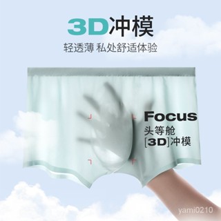 熱門🔥 男士內褲 男士四角褲 內褲男 男內褲 男士內褲男冰絲3D衝模底襠四角褲無痕超薄款平角褲夏季透氣短褲頭 IWNT