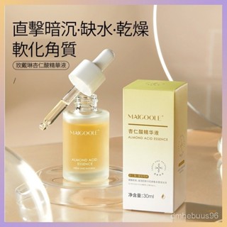 MAGOOLE杏仁酸精華液 玫黛琳杏仁液 細膩毛孔 果酸煥膚 精華液 精華露 軟化角質 控油 抗痘 保濕 美白