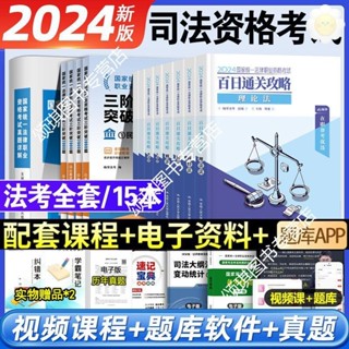 🥥2024國家統一法律職業資格考試百日通關歷年真題2000題司法考試