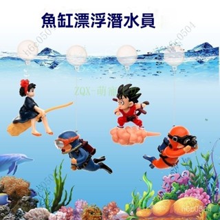 💕💕魚缸造景擺件裝飾品擺件卡通漂浮潛水員觀賞魚缸造景海底世界建築 漂浮裝飾 漂浮潛水員 水族箱造景 魚缸裝飾 水族造景U