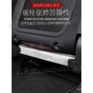 『新車必備』 VOLVO XC60/90 S60/90V60/90後排座椅防踢墊 富豪汽車不銹鋼防踢板『水水車品』