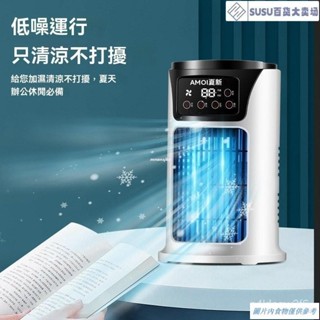 臺灣優選三秒降溫 霧化加濕💦製冷空調扇 循環涼風扇 桌上型電風扇 迷你冷風扇 桌麵冷風機 循環扇 usb製冷空調扇 降