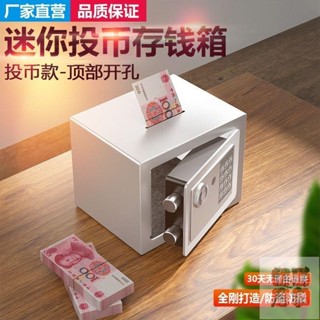 保險櫃 存錢罐 收納櫃 保險櫃家用保險箱迷你入墻小型兒童存錢罐電子密碼保管箱儲蓄罐