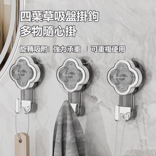 🔔臺灣熱銷🔔旋轉真空吸盤 吸盤掛勾 壁掛承重粘鉤 L型掛勾 收納架 免釘 無痕掛勾 毛巾掛衣粘鉤 廚房/浴室/衛生