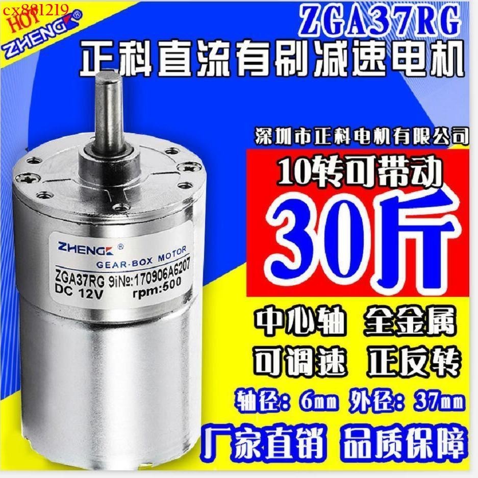 ✨正科ZGA37RG微型中心軸520馬達可調速金屬齒輪直流減速電機DC12V24V減速馬達
