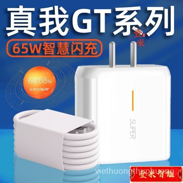 65W超級閃充適用Realme真我GTneo2充電器頭gt大師探索版充電頭x50/x7pro快充插頭gtneo2t手 B