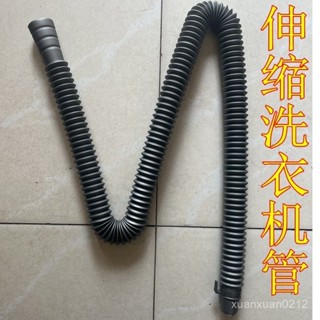 🔥嚴選好物🔥通用洗衣機下水管加長伸縮多用配件螺紋進水管洗衣機排水管軟管 JRJZ