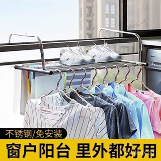不銹鋼窗外晾衣架多功能伸縮掛式陽臺置物架窗臺晾曬架曬鞋架神器 OVZU