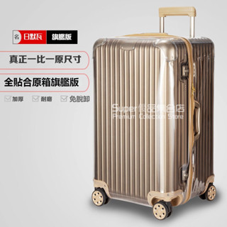 🚚免運 免取 日默瓦箱套 original trunk s行李箱套 rimowa箱套 日默瓦行李箱保護套 31/33寸