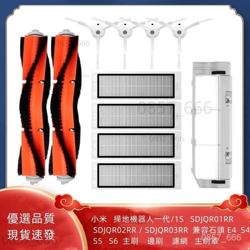 適用 小米掃地機器人一代/1S SDJQR01RR / SDJQR02RR / SDJQR03RR 主刷 邊刷  濾網