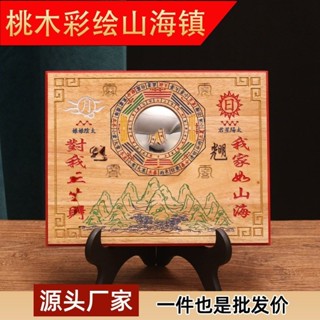專業開光 八卦太極圖 山水鎮 山海鎮 已開光 山海鎮 銅板山海鎮 八卦鏡桃木彩繪山海鎮八卦鏡掛件擺件實木木質家用室