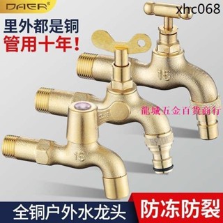 熱銷全銅帶鎖洗衣機家用水龍頭帶鎖鑰匙室外洗車4分6分龍頭水嘴防凍