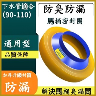 歡迎搶購 馬桶防臭密封圈法蘭膠圈加厚防水下水坐便器配件通用型防臭 防漏水 加厚膠圈 通用型 下水坐便器配件