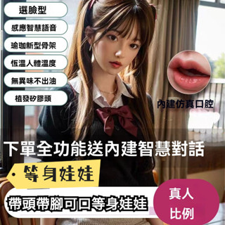 桃色情趣【智慧對話】矽膠娃娃高檔性感全實體內建骨架模擬男用成人性用品非充氣款矽膠娃娃