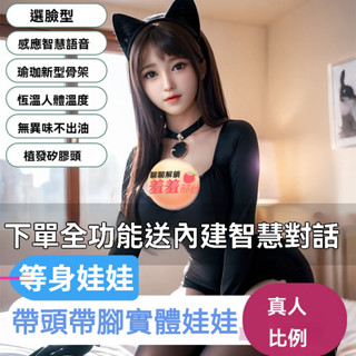 桃色情趣【智慧對話】矽膠娃娃高檔性感全實體內建骨架模擬情趣娃娃男用成人性用品非充氣款矽膠娃娃