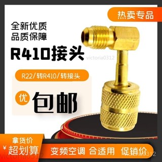 ✅臺灣出貨 R410加氟轉接頭 變頻空調轉接頭 r22轉410 32轉接頭加氟管轉接頭