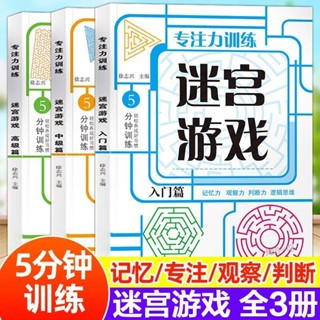 免運 趣味 走迷宮 遊戲 玩具書 兒童 專注力 注意力 訓練 畫線條 全腦開發 早教書