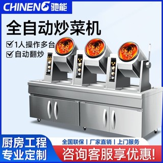 【特價促銷*限前50名諮詢享優惠】 炒菜機 全自動炒菜機 商用傢用炒飯機智慧滾筒餐飲茲助餐炒菜機器