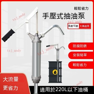 附發票 抽油泵 手壓式抽油泵手動抽油器抽油神器抽機油抽潤滑油油抽子200L大油桶