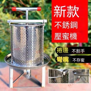 附發票 不銹鋼壓蜜機小型榨蜜機蜂蜜機中蜂蜜壓榨機取蜜機酒槽手動榨汁機