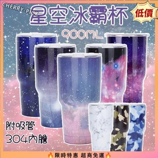 【限時特惠】唯美星空304不鏽鋼雙飲冰霸杯 900ml 保溫保冰大容量咖啡杯 雙層真空車載隨手杯 手搖飲奶茶環保杯 吸管