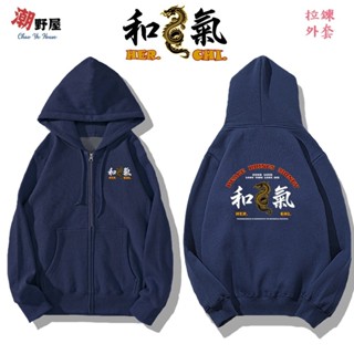 潮野屋 和氣生財 金龍 連帽拉鍊外套 衣服 長袖上衣 中國風 刷毛 可愛 潮流 創意 街頭 休閒 WJD-942