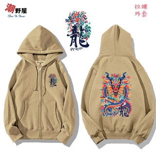 潮野屋 吉祥龍 連帽拉鍊外套 衣服 長袖上衣 中國風 刷毛 可愛 潮流 創意 街頭 休閒穿搭 WJD-948