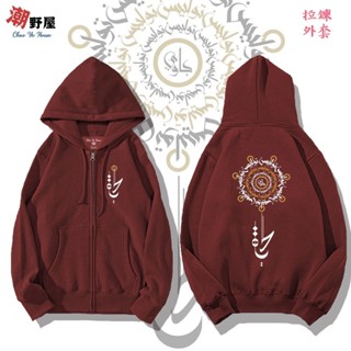 潮野屋 萬法歸宗 通天神力 經文 連帽拉鍊外套 衣服 長袖上衣 中國風 刷毛 可愛 潮流 創意 街頭 WJD-707