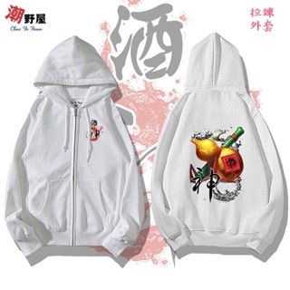 潮野屋 酒神 連帽拉鍊外套 衣服 長袖上衣 中國風 刷毛 可愛 潮流 創意 街頭 休閒穿搭 WJD-536