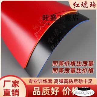 🔥24 H🔥乒乓球拍膠皮套膠乒乓球膠皮反膠皮普及套球館訓練套紅琥珀便宜