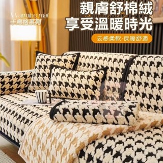 【臺灣出貨】冬季毛絨加厚沙發墊 冬季保暖 沙發蓋布 沙發巾 防滑坐墊 萬能沙發套罩 沙發套 防滑沙發墊 沙發座墊 彈力沙