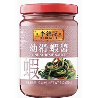 【源夏商行】🔥現貨🔥 李錦記-幼滑蝦醬 340g