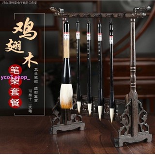 ML毛筆架文房四寶復古套裝掛毛筆筆架簡約現代架子實木雞翅木初學毛筆書法