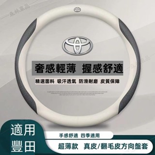適用於豐田方向盤套 TOYOTA方向盤皮套ALTIS CROSS VIOS rav4 CAmry chr方向盤把套·S