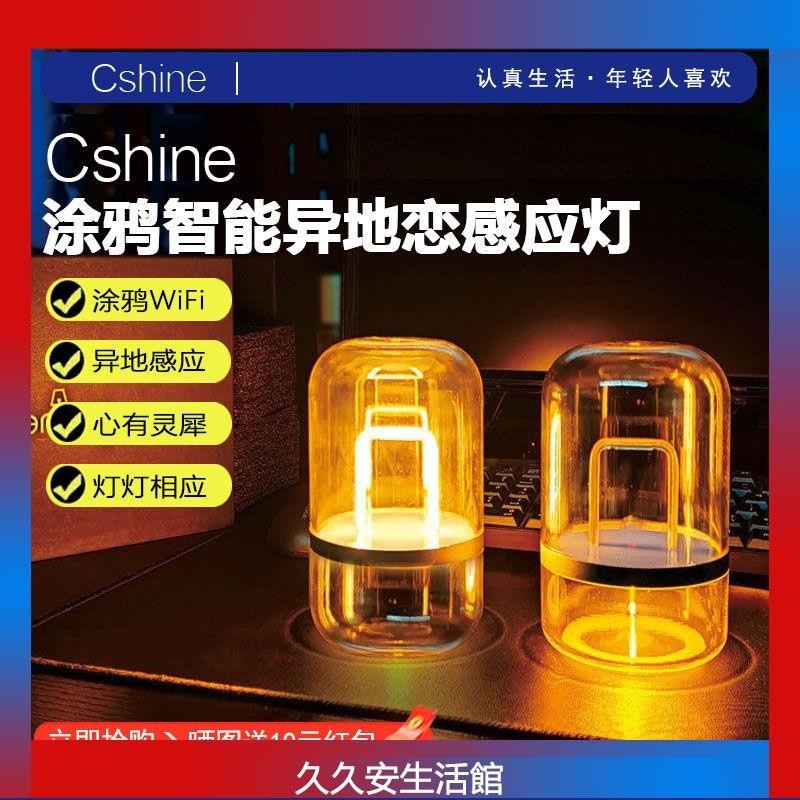 Cshine智能臺燈異地戀雙人感應燈情侶燈情侶款臥室遠距離禮物