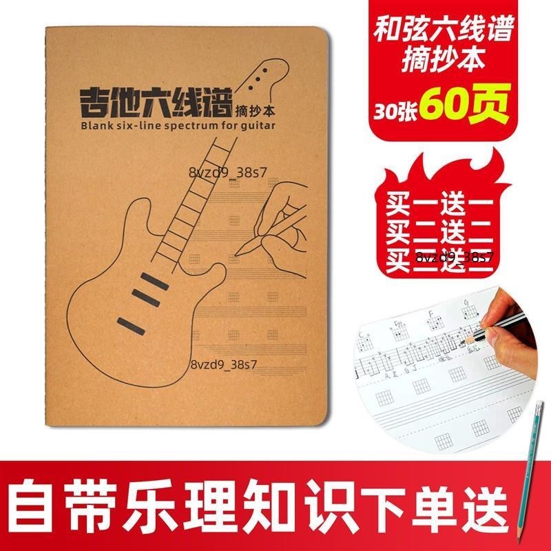 🎹音樂用品🎹空白六線譜摘抄本吉他本吉他空白六線譜本寫歌扒譜原創記錄曲譜